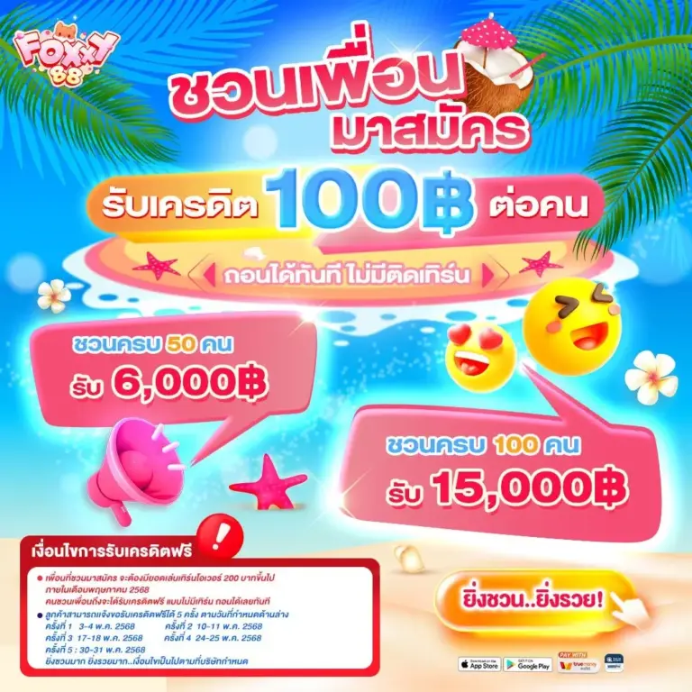 โปรโมชั่น foxxy88 สล็อตเว็บตรง สล็อตแตกง่าย สล็อตไม่มีขั้นต่ำ