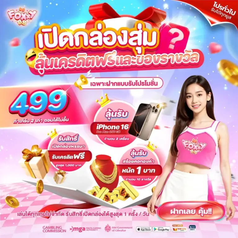 โปรโมชั่น foxxy88 เว็บตรงสล็อต แจกเครดิตฟรีทุกวัน